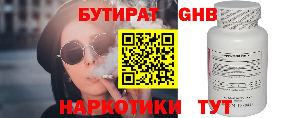 Красный Сулин  БУТИРАТ 99%  Бутират  Вход с VPN 