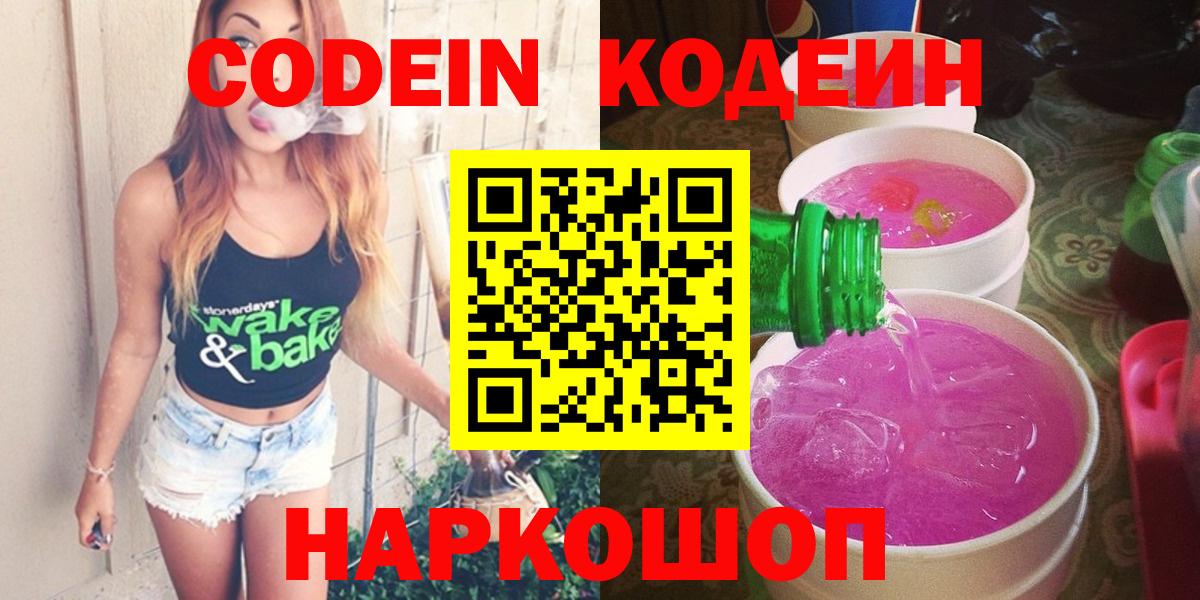 Красный Сулин  Кодеин Purple Drank  Вход с VPN 