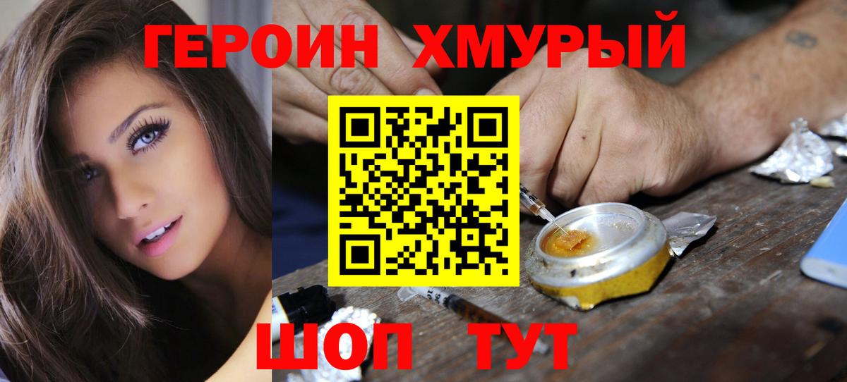 Героин белый  Вход с VPN  Красный Сулин 