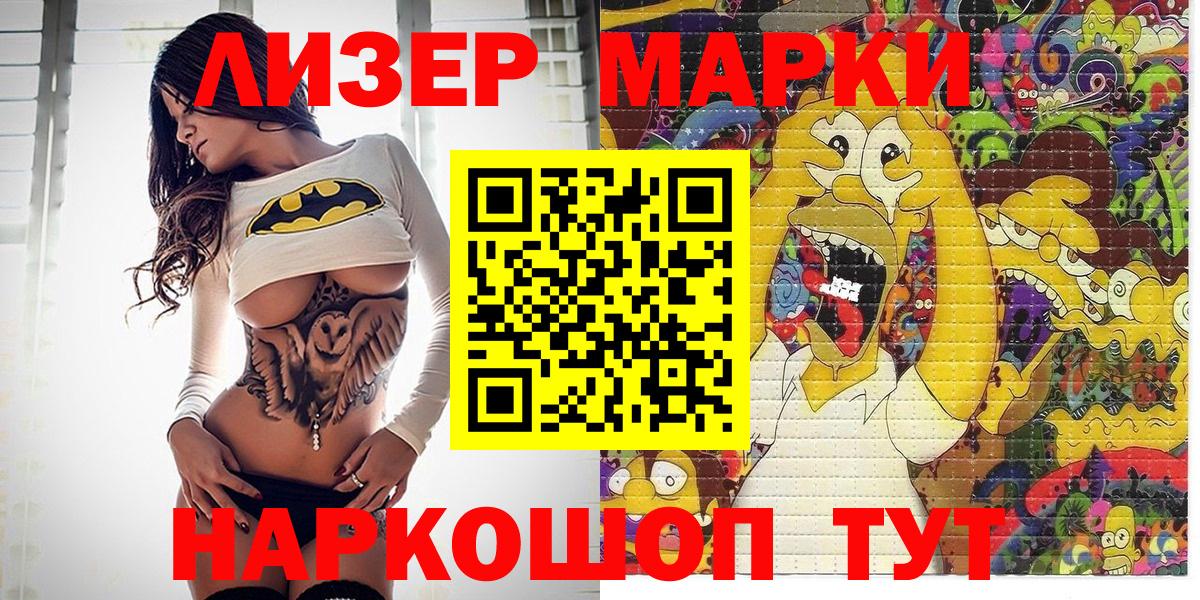 Наркотические марки 1,5мг Красный Сулин